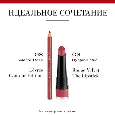 Lèvres Contour Edition. 03 Alerte rose