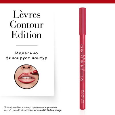 Lèvres Contour Edition. 04 Chaud comme la fraise
