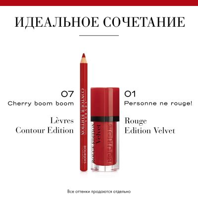 Lèvres Contour Edition. 07 Cherry boom boom