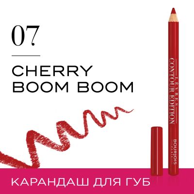 Lèvres Contour Edition. 07 Cherry boom boom