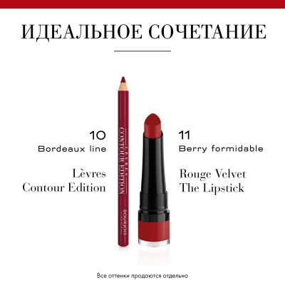 Lèvres Contour Edition. 10 Bordeaux line
