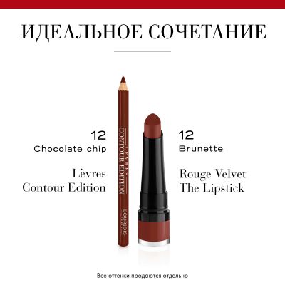 Lèvres Contour Edition. 12 Chocolate chip