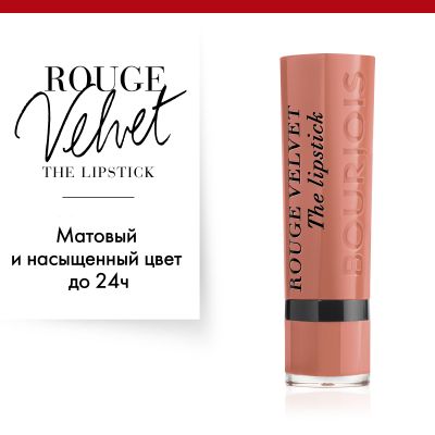 Rouge Velvet The Lipstick. 01 Hey Nude !